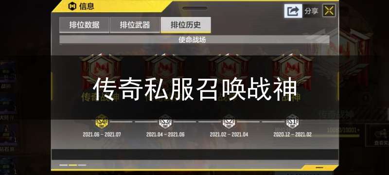 传奇私服召唤战神(可以召唤战神的传奇)